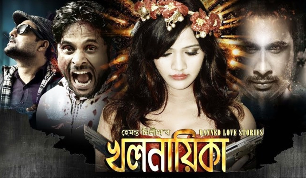 Khalnayika
