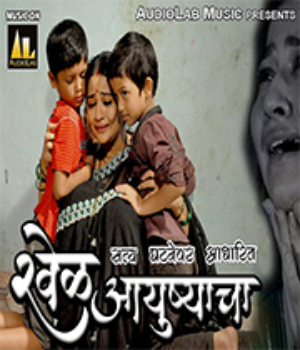 Khel Aayushyacha