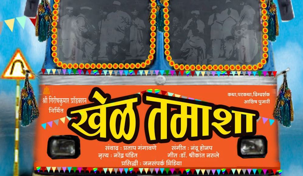  Khel Tamasha