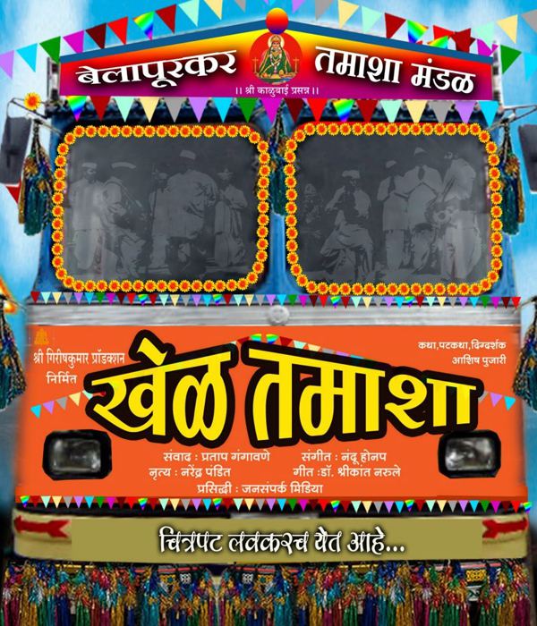  Khel Tamasha