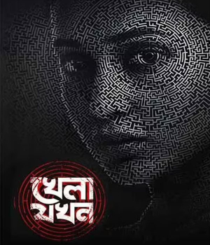 Khela Jokhon