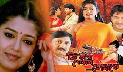 Ki Kore Bojhabo Tomake