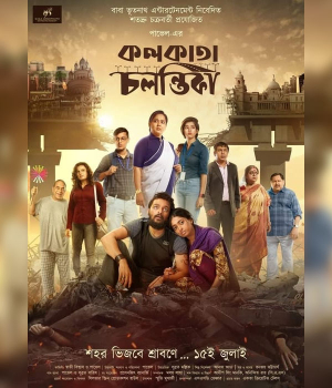 Kolkata Chalantika