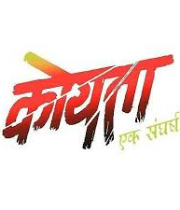 Koytaa Ek Sangharsh
