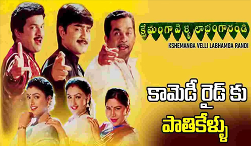 Kshemanga Velli Labhamga Randi