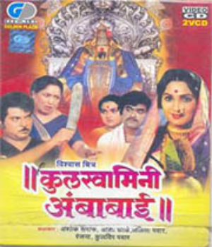 Kulswamini Ambabai