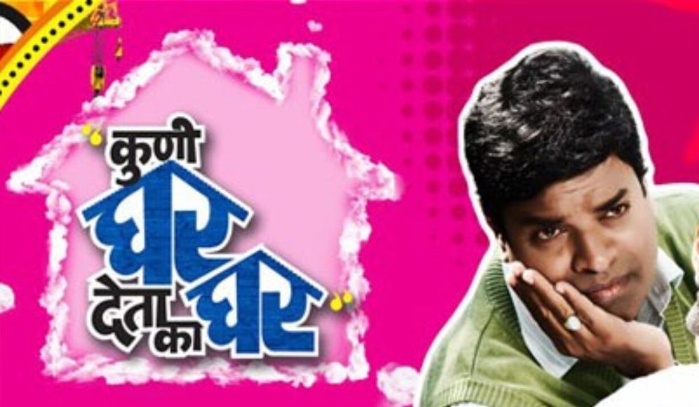 Kuni Ghar Deta Ka Ghar
