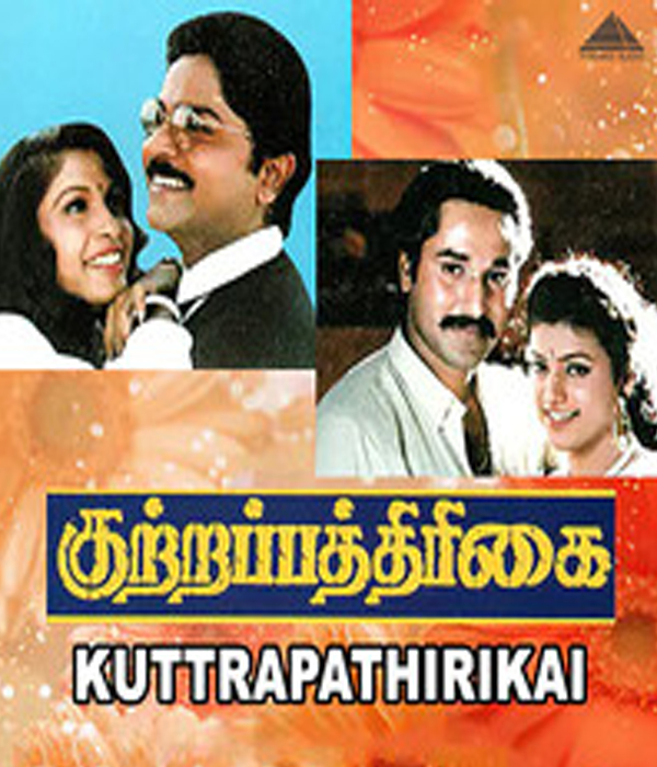 Kuttrapathirikai