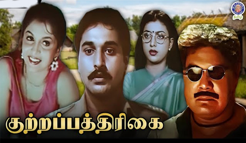 Kuttrapathirikai