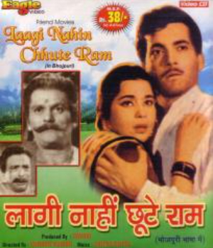 Laagi Nahi Chhute Ram