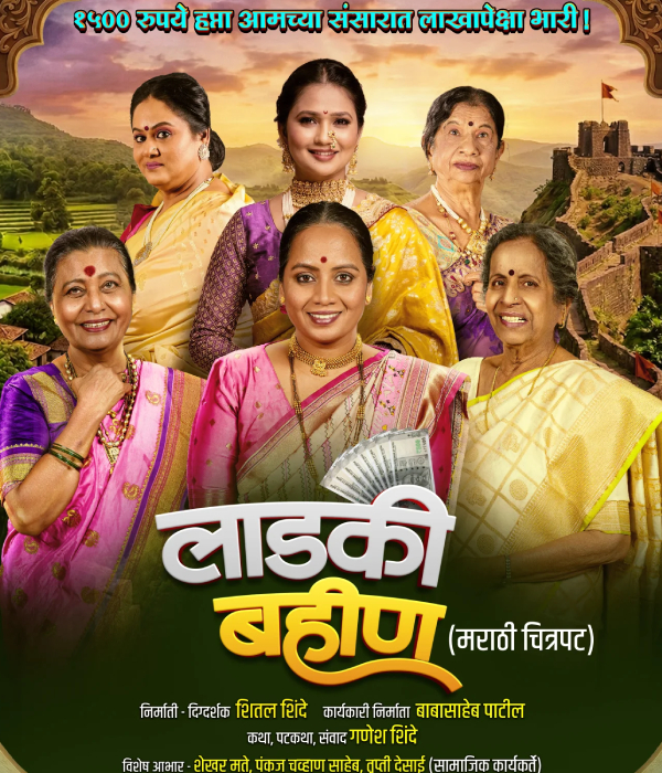 Ladki Bahin