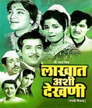 Lakhat Ashi Dekhani