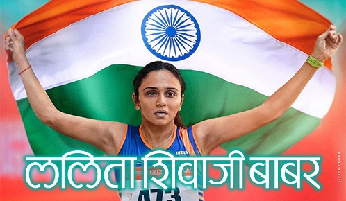 Lalita Shivaji Babar