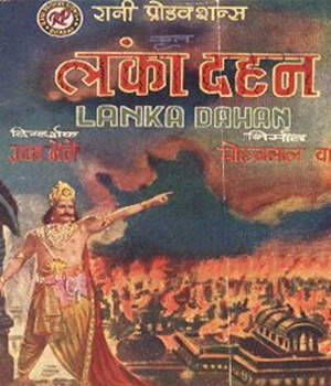 Lanka Dahan