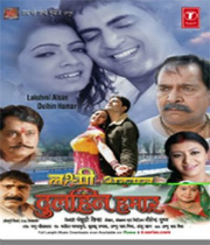 Laxmi Aisan Dulhin Hamar