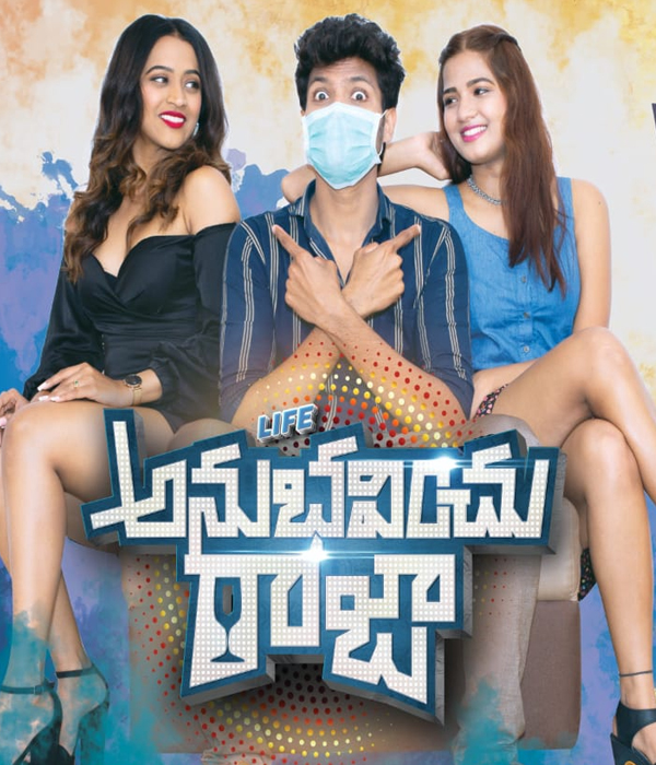 Life Anubhavinchu Raja