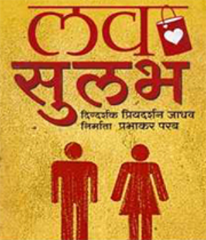 Love Sulabh