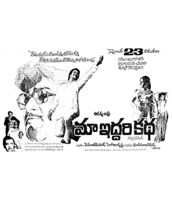 Maa Iddari Katha