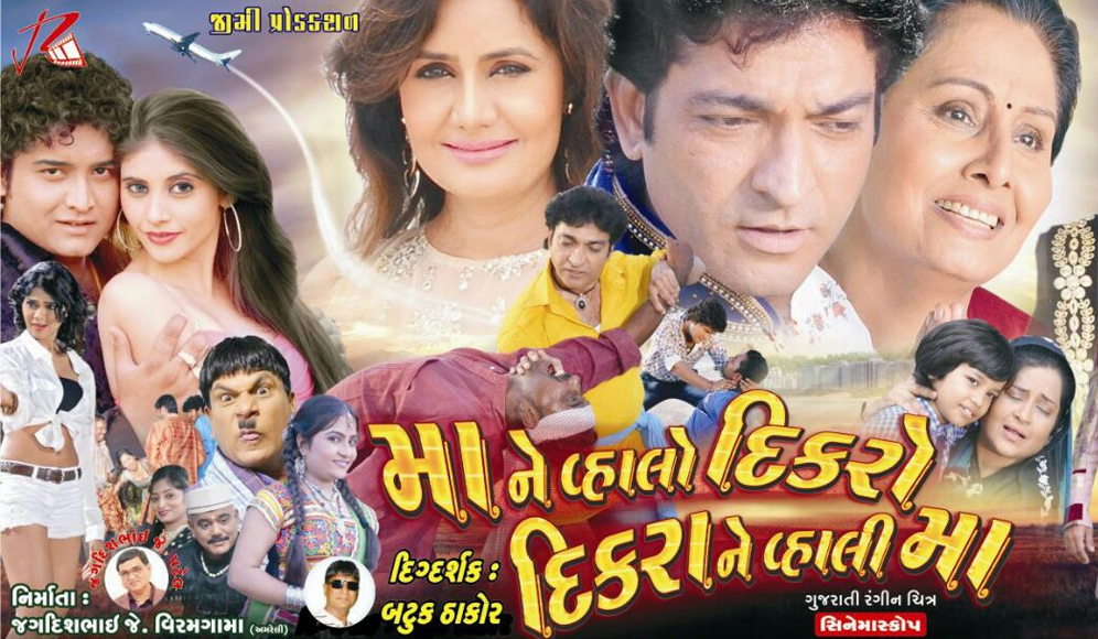 Maa Ne Vahlo Dikaro Dikrane Vahali Maa
