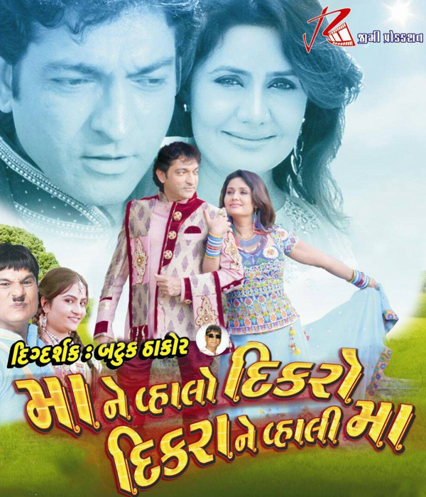 Maa Ne Vahlo Dikaro Dikrane Vahali Maa