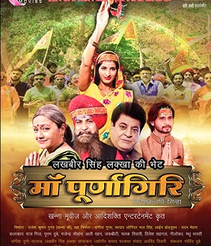 Maa Purnagiri