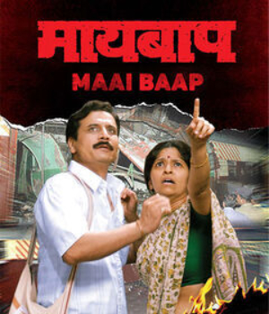 Maai Baap