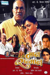 Maan Sanman