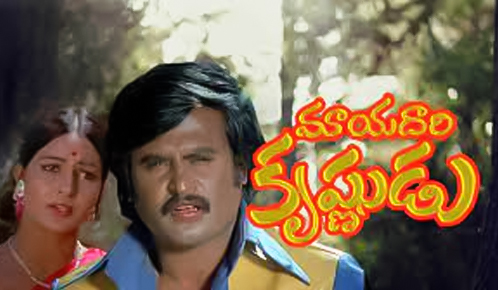 Maayadhaari Krishnudu