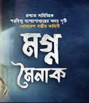 Magno Mainak
