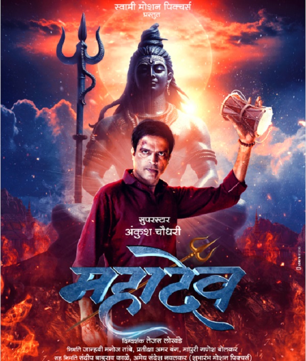 MAHADEV