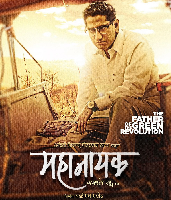 Mahanayak Vasant Tu
