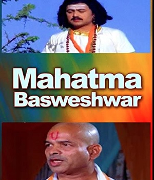 Mahatma Basweshwar