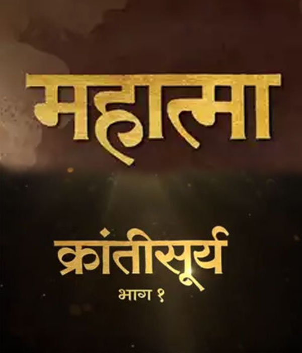 Mahatma Krantisurya Bhag 1