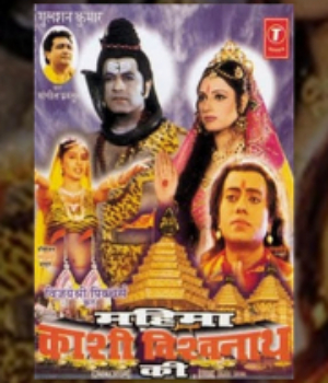 Mahima Kashi Vishwanath Ki