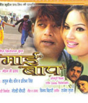 Mai Baap