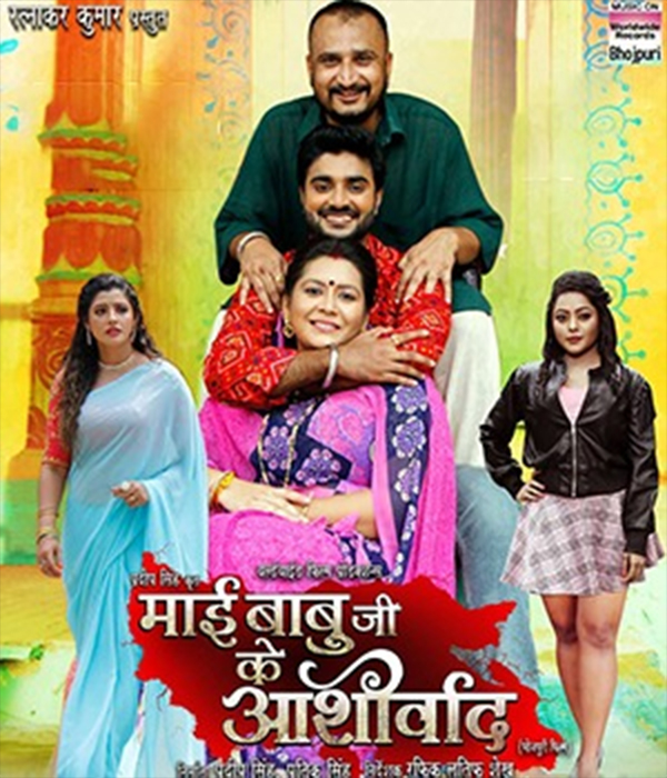 Mai Babuji Ke Aashirwad