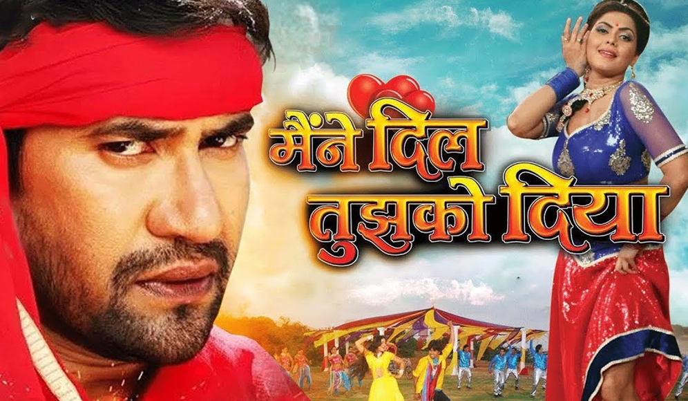 Maine Dil Tujhko Diya