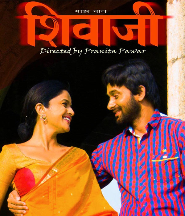 Majha Naav Shivaji