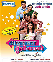 Majha Navra Tujhi Bayko