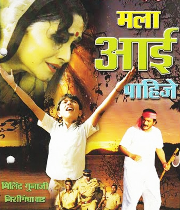 Mala Aai Pahije