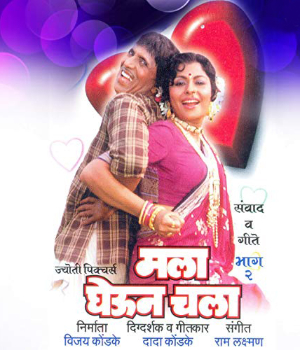 Mala Ghevun Chala