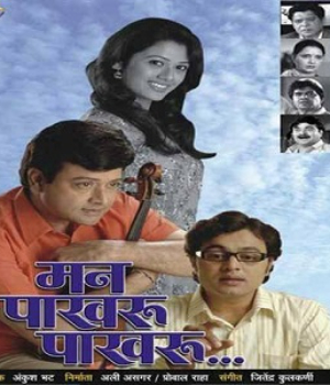Man Pakharu Pakharu