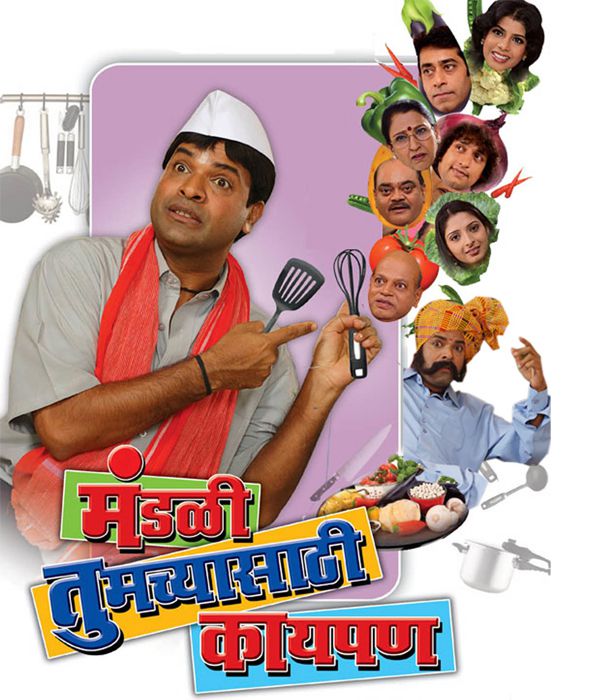  Mandali Tumchyasathi Kay Pan