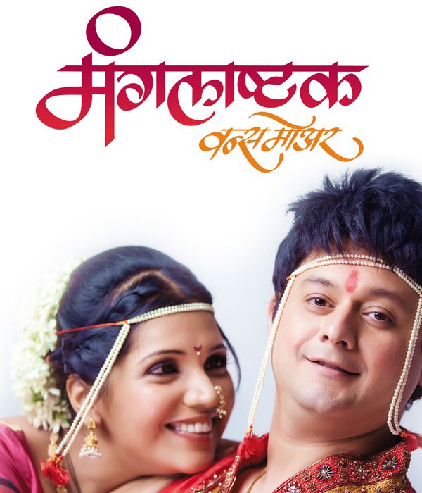 Mangalashtak Once More