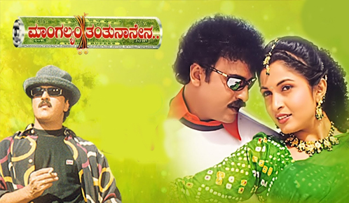 Mangalyam Tantunanena