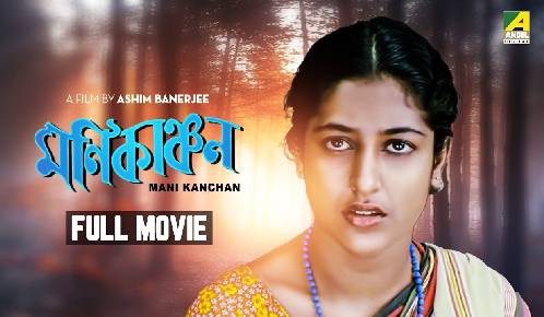 Mani Kanchan