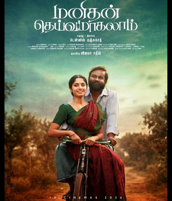Manithan Deivamagalam