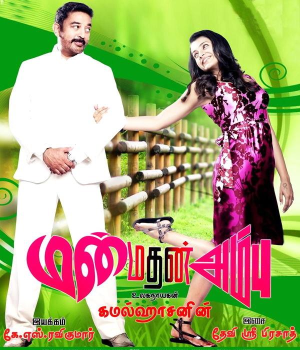 Manmadhan Ambu
