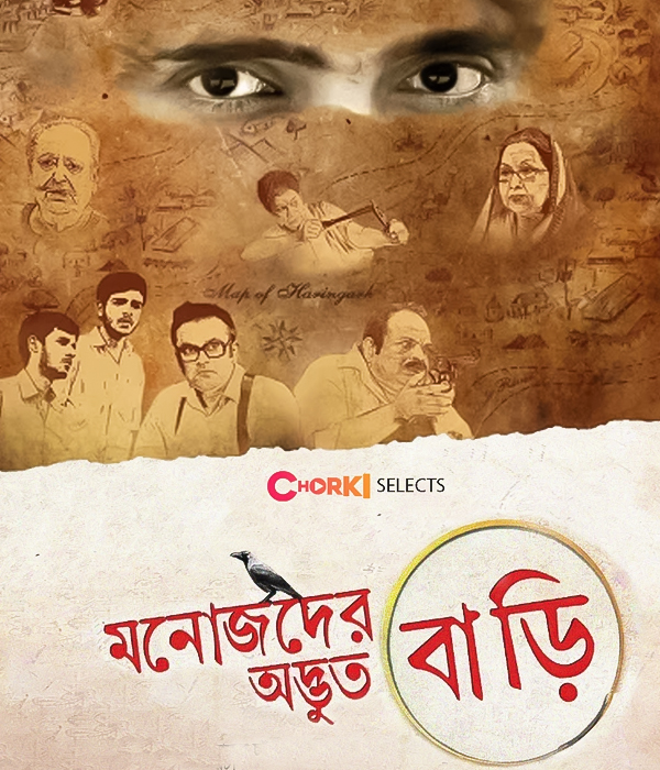 Manojder Adbhut Bari