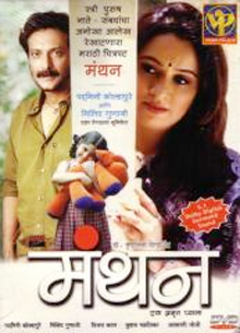 Manthan: Ek Amrut Pyala